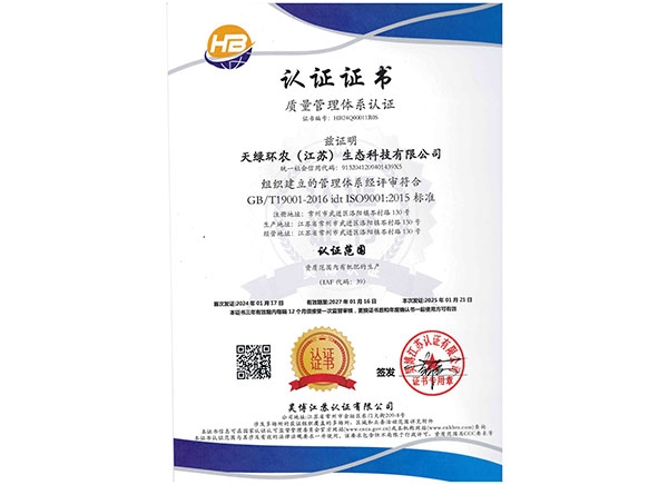 質量管理體系認證